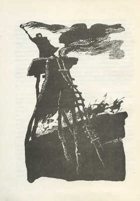 Пономаренко Павел Григорьевич. Полный комплект, 26 иллюстраций к кн.: Алиева А.И., Кардангушев З.П. Кабардинские народные сказки: [Для мл. возраста] / Пересказали и обраб. А. Алиева и З. Кардангушев [Рис. П. Пономаренко]. 3-е изд. М.: Дет. лит., 1980. 127 с.: ил.; 22 см